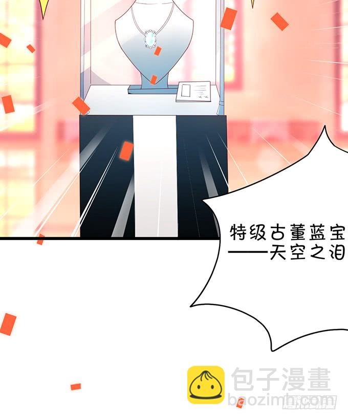 《这个保镖有点萌》深夜的暧昧夺宝 第23页