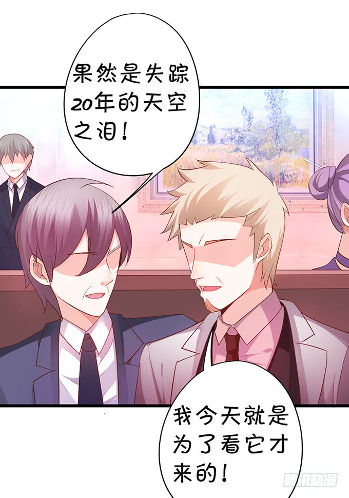 《这个保镖有点萌》深夜的暧昧夺宝 第25页