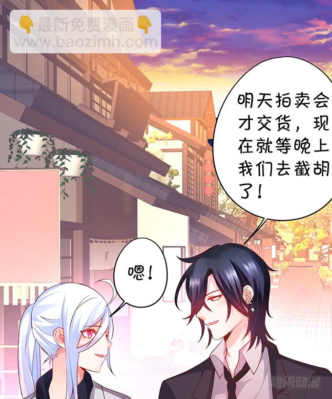 《这个保镖有点萌》深夜的暧昧夺宝 第41页