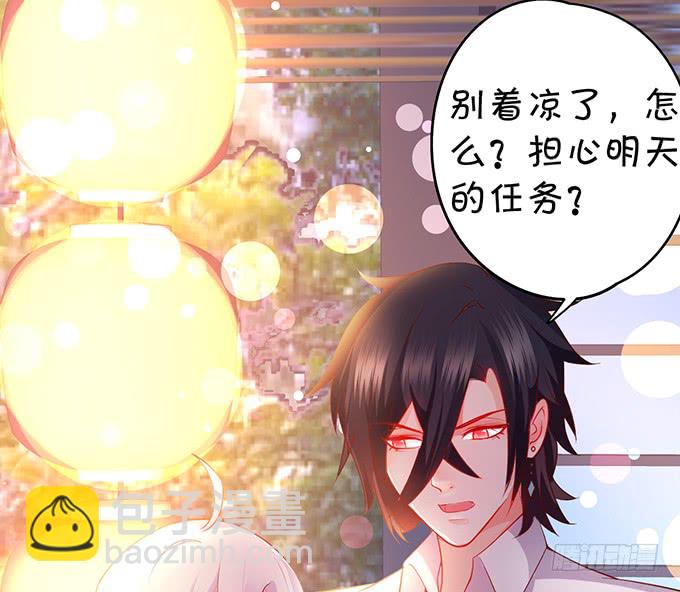《这个保镖有点萌》深夜的暧昧夺宝 第7页