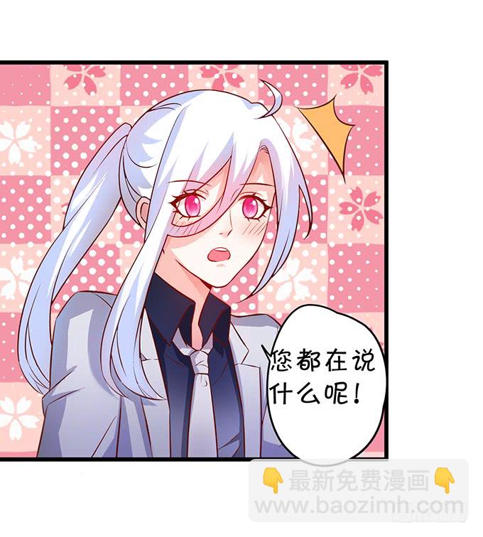 《这个保镖有点萌》再不助攻你俩啥时候才能成 第37页