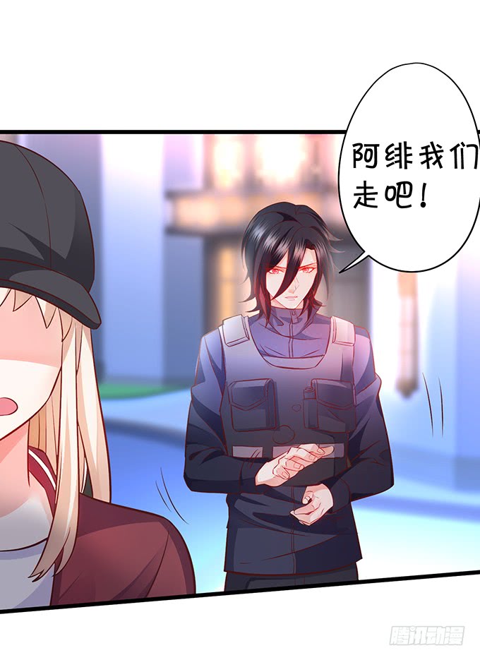 《这个保镖有点萌》你……是不是喜欢凌夜啊？ 第29页