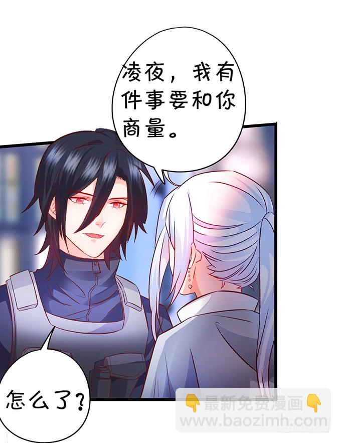 《这个保镖有点萌》你……是不是喜欢凌夜啊？ 第30页