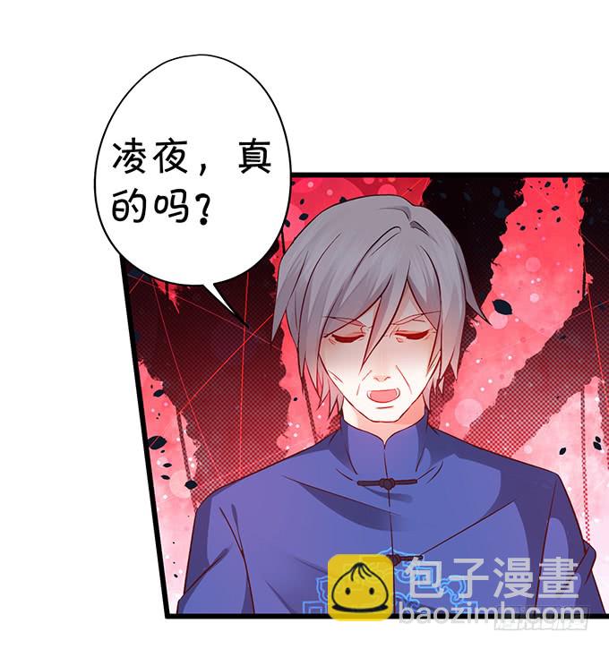 《这个保镖有点萌》你……是不是喜欢凌夜啊？ 第49页