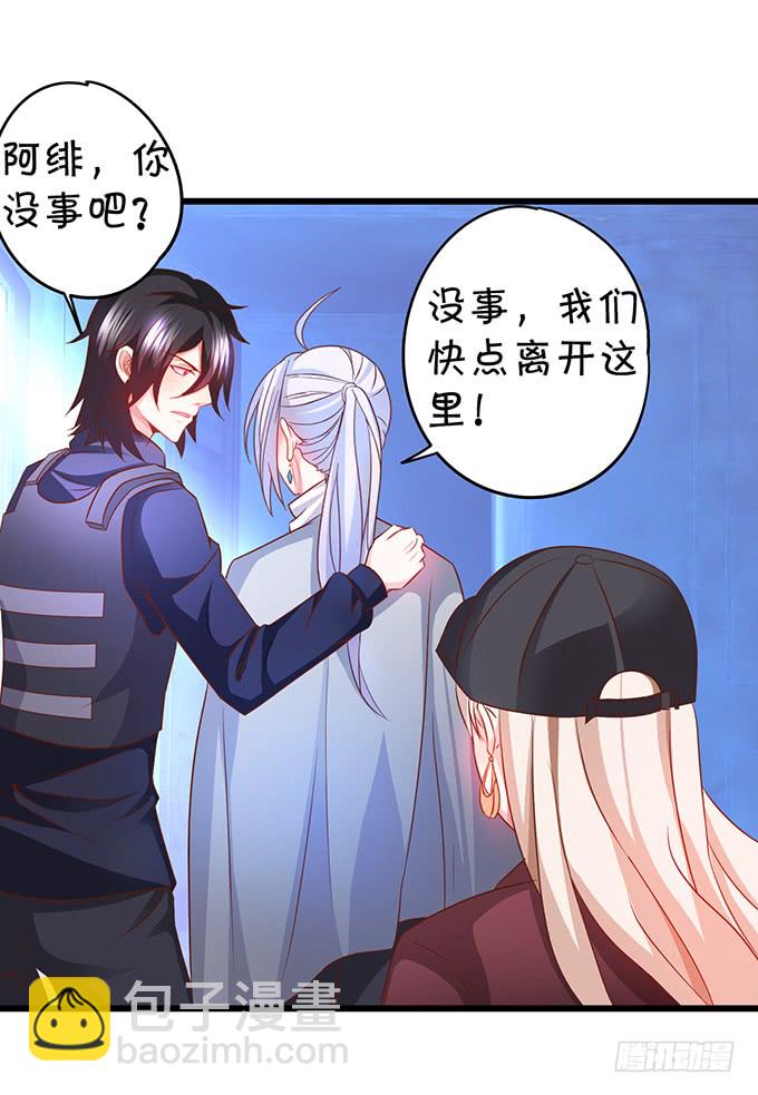 《这个保镖有点萌》女扮男装的阿绯小姐？ 第48页