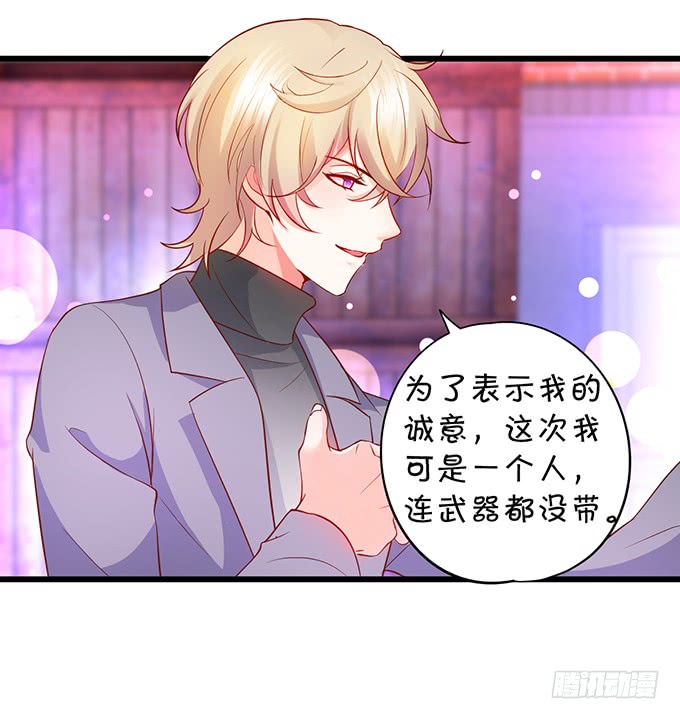《这个保镖有点萌》哥哥你怎么了？！ 第11页