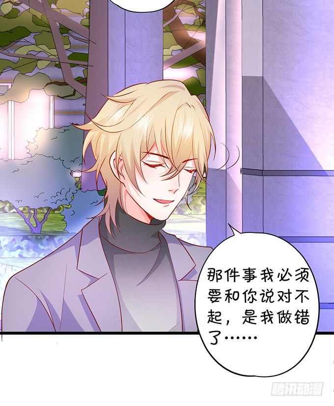 《这个保镖有点萌》哥哥你怎么了？！ 第20页