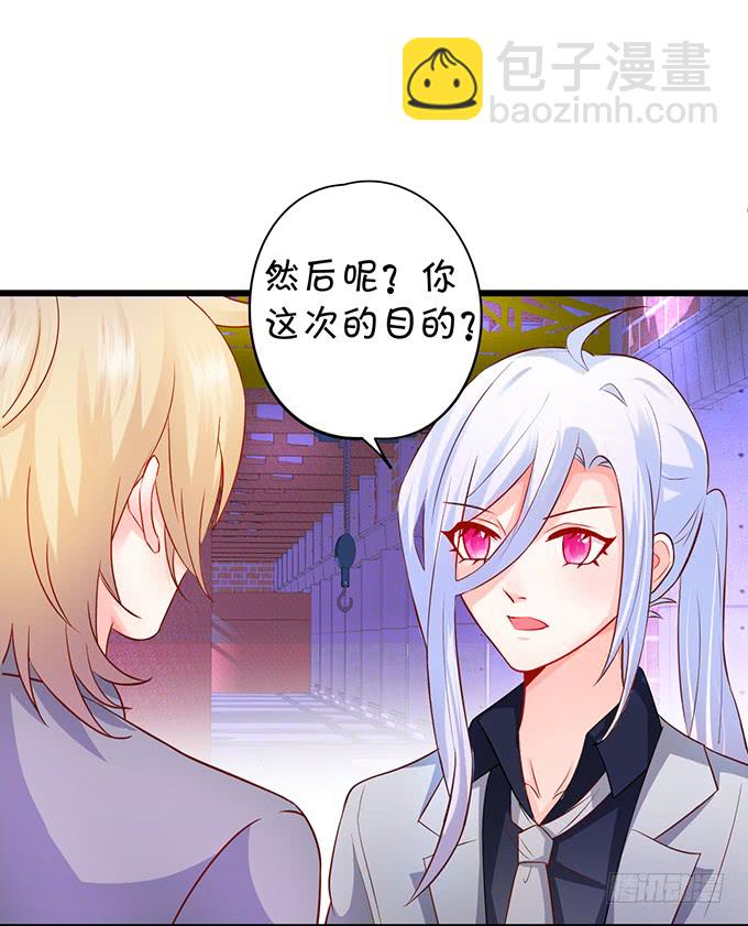 《这个保镖有点萌》哥哥你怎么了？！ 第21页