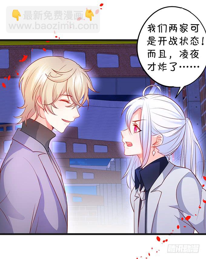 《这个保镖有点萌》哥哥你怎么了？！ 第26页