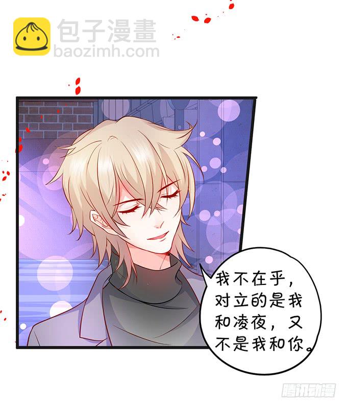 《这个保镖有点萌》哥哥你怎么了？！ 第27页
