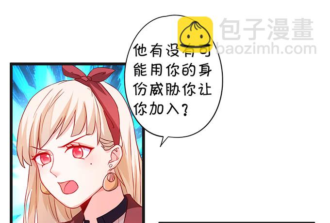 《这个保镖有点萌》我想以女人的身份和你…… 第49页