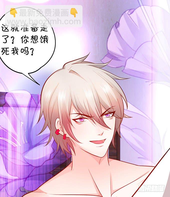 《这个保镖有点萌》不伺候好小爷就想走？ 第11页