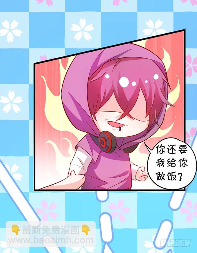 《这个保镖有点萌》不伺候好小爷就想走？ 第13页