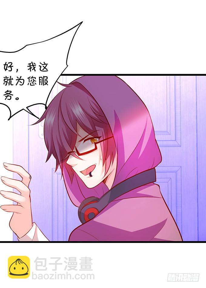 《这个保镖有点萌》不伺候好小爷就想走？ 第15页