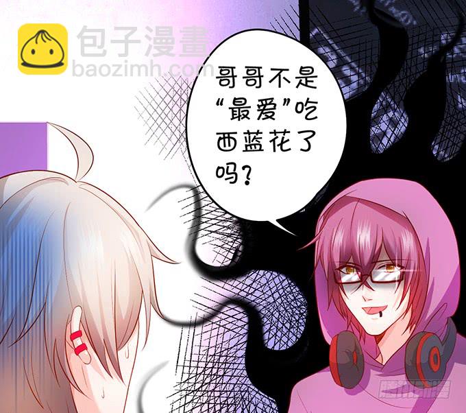 《这个保镖有点萌》不伺候好小爷就想走？ 第23页
