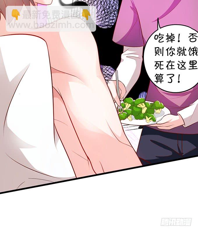 《这个保镖有点萌》不伺候好小爷就想走？ 第24页