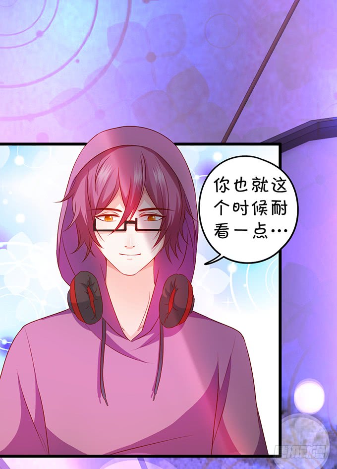 《这个保镖有点萌》不伺候好小爷就想走？ 第29页