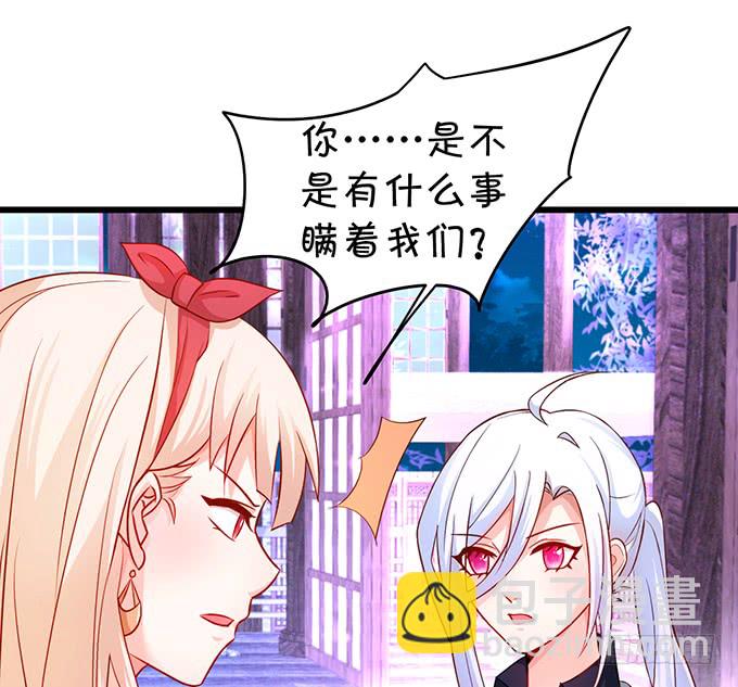 《这个保镖有点萌》不伺候好小爷就想走？ 第35页