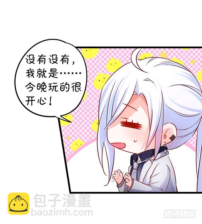 《这个保镖有点萌》不伺候好小爷就想走？ 第37页