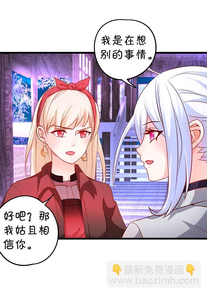 《这个保镖有点萌》不伺候好小爷就想走？ 第38页