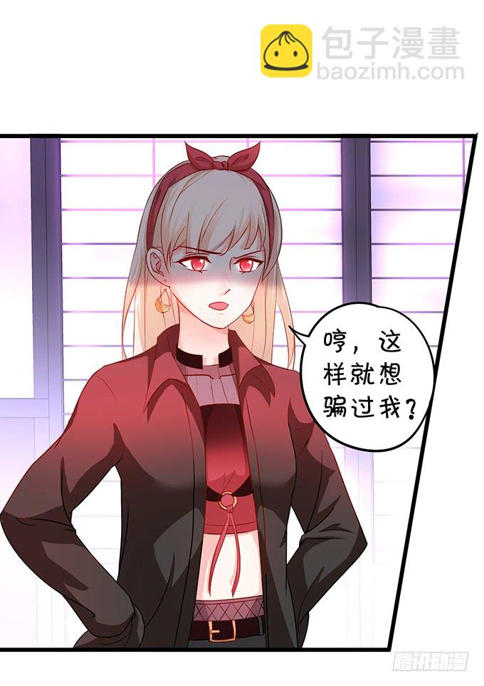 《这个保镖有点萌》不伺候好小爷就想走？ 第40页