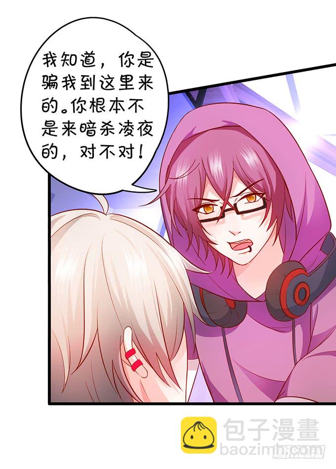 《这个保镖有点萌》不伺候好小爷就想走？ 第6页