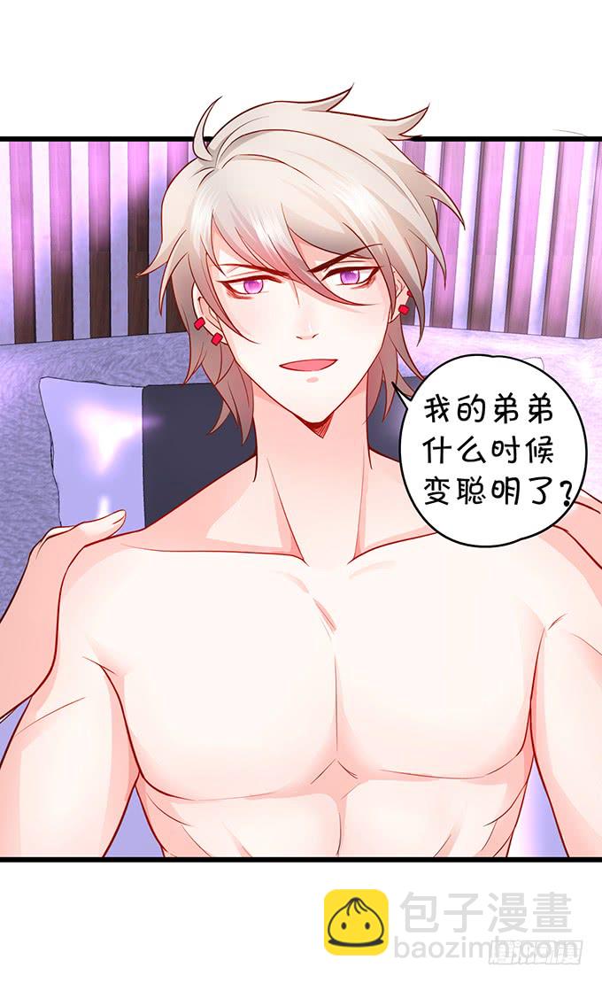 《这个保镖有点萌》不伺候好小爷就想走？ 第7页