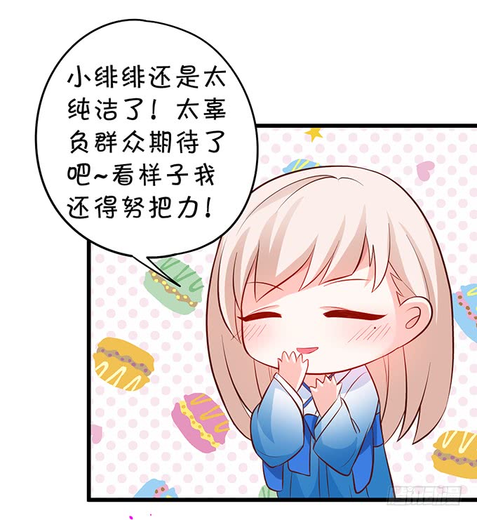 《这个保镖有点萌》我可以吻你吗？ 第24页