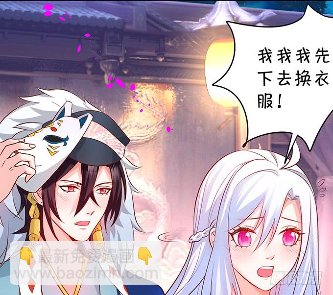《这个保镖有点萌》我可以吻你吗？ 第26页