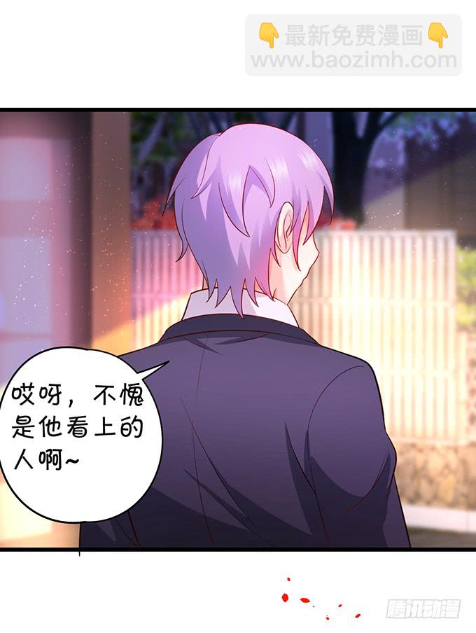 《这个保镖有点萌》我可以吻你吗？ 第39页