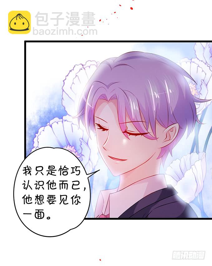 《这个保镖有点萌》我可以吻你吗？ 第47页