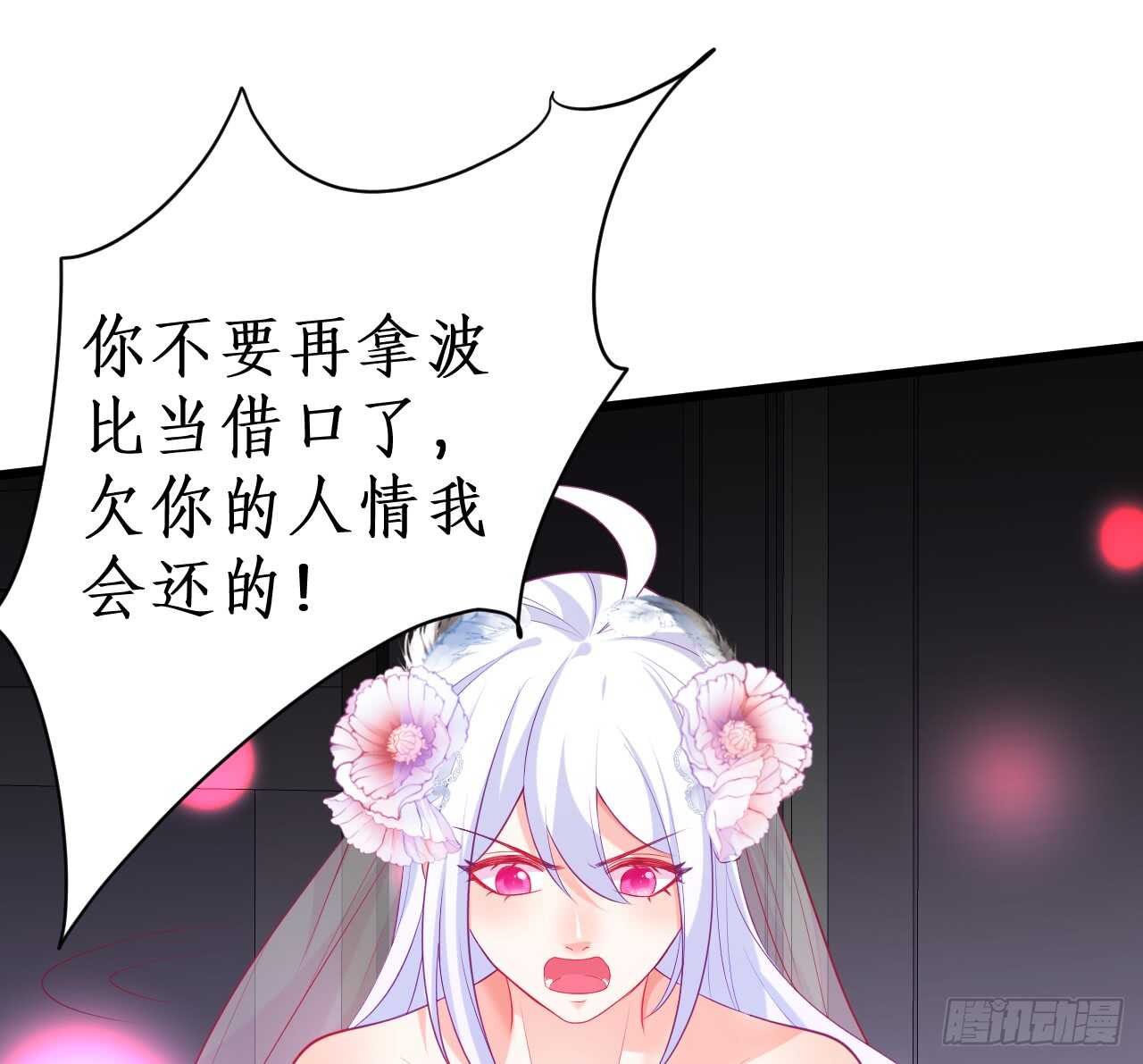 《这个保镖有点萌》我才是站在凌夜身边的女人！ 第39页