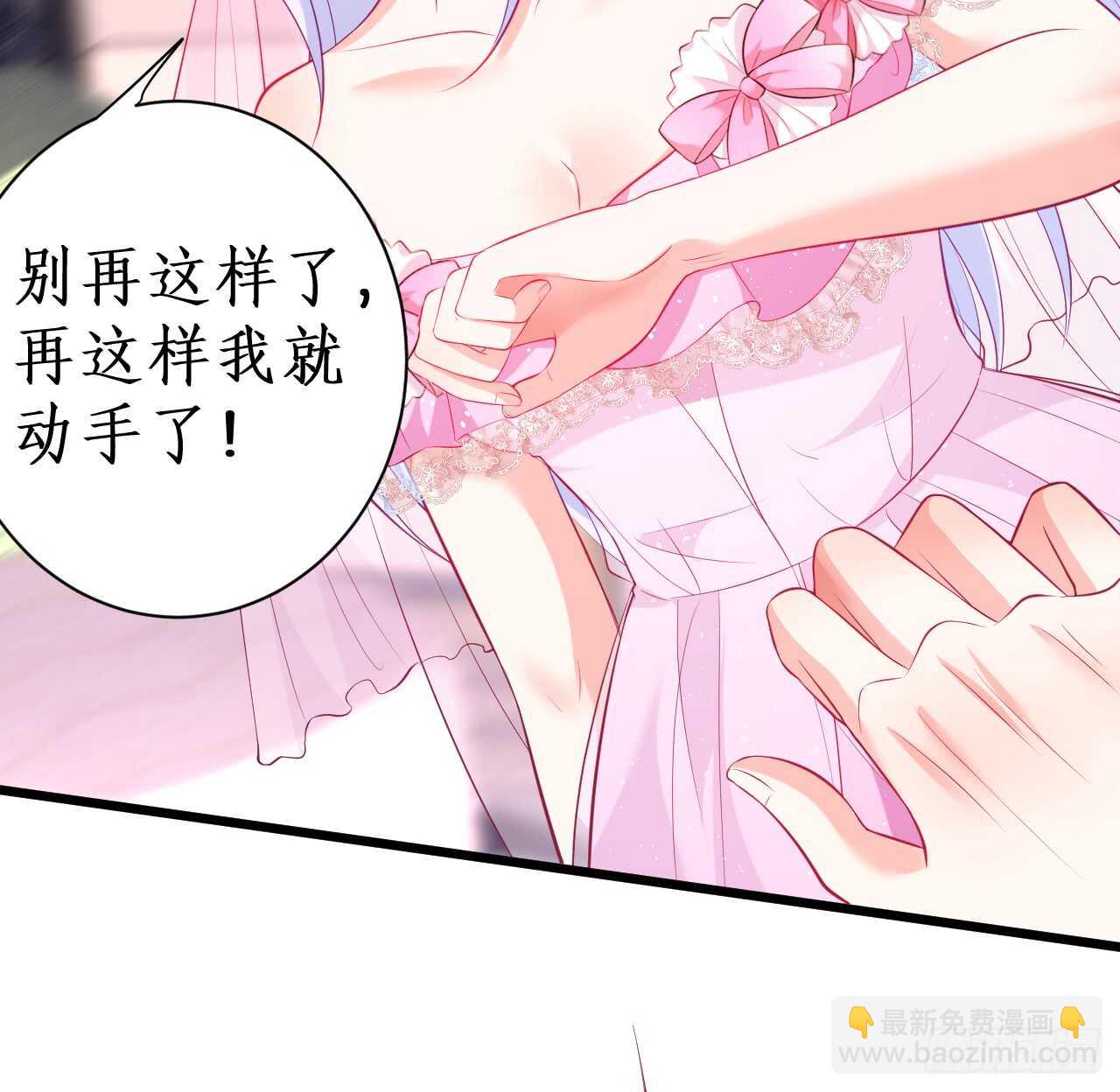 《这个保镖有点萌》我才是站在凌夜身边的女人！ 第44页