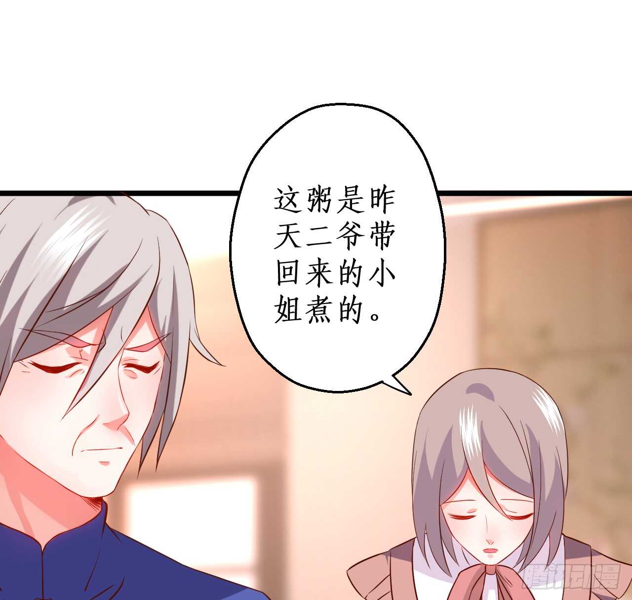《这个保镖有点萌》告白的吻！ 第44页