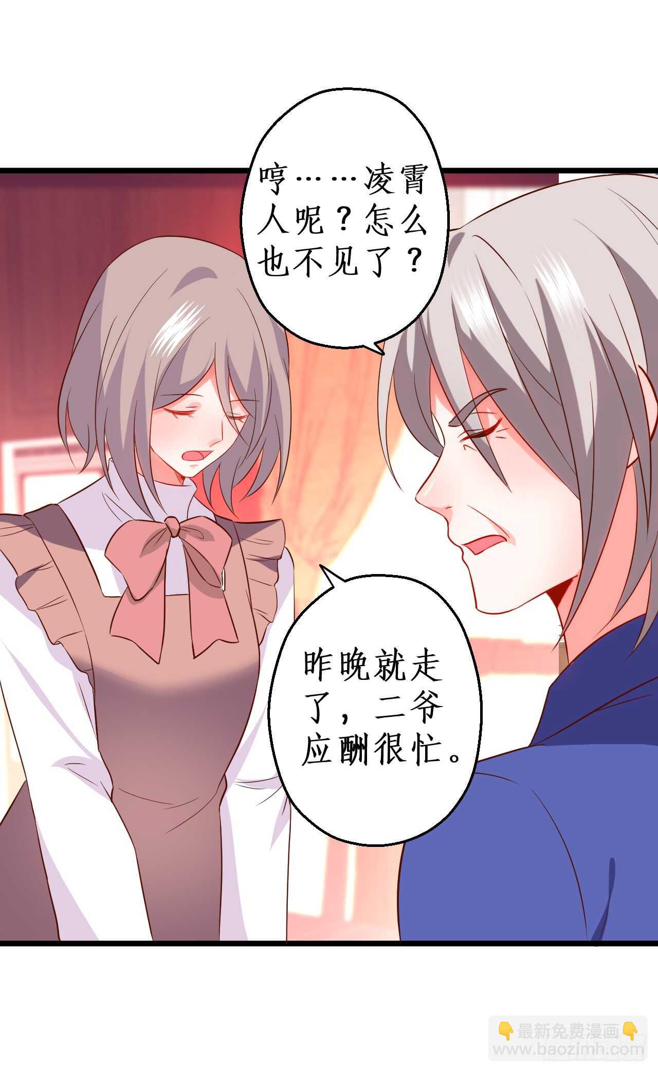 《这个保镖有点萌》告白的吻！ 第48页