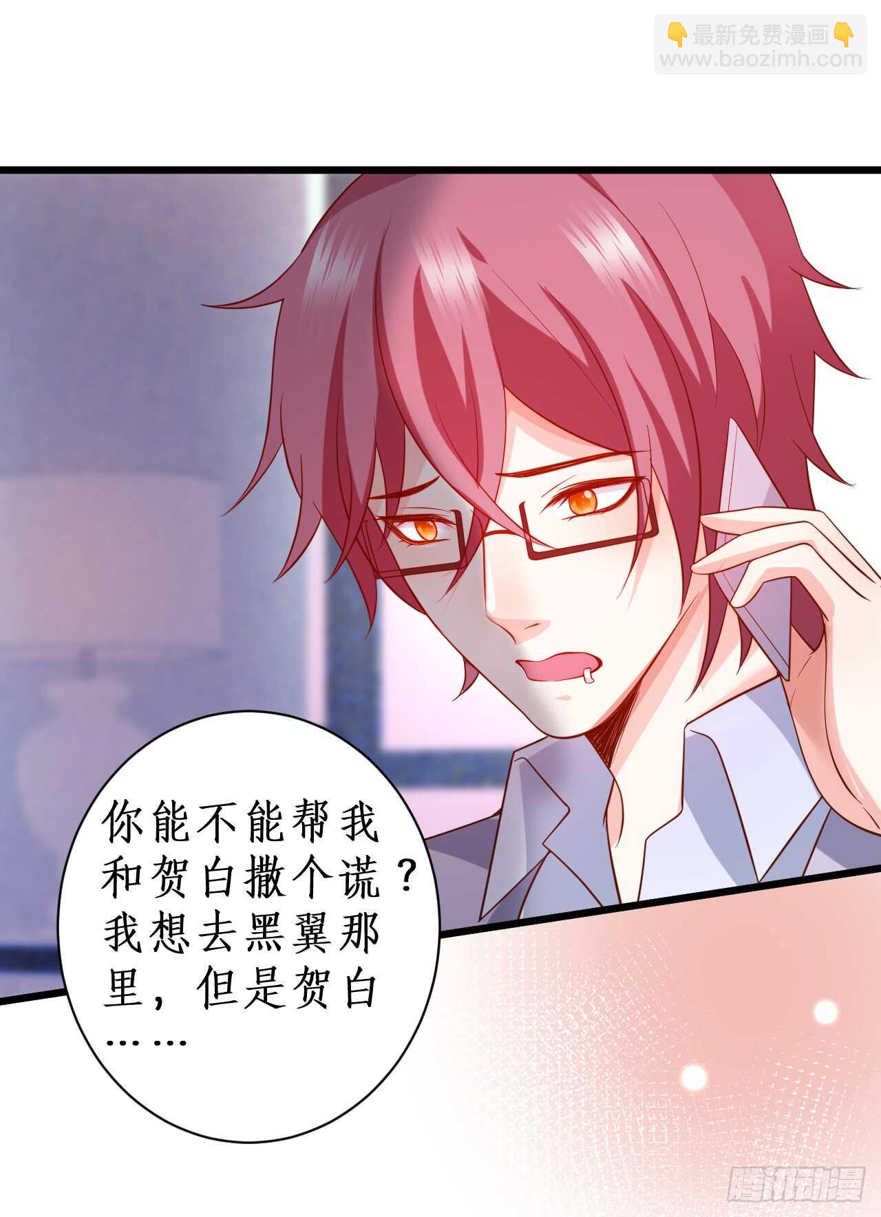 《这个保镖有点萌》青梅竹马强势登场，某人吃醋啦 第19页