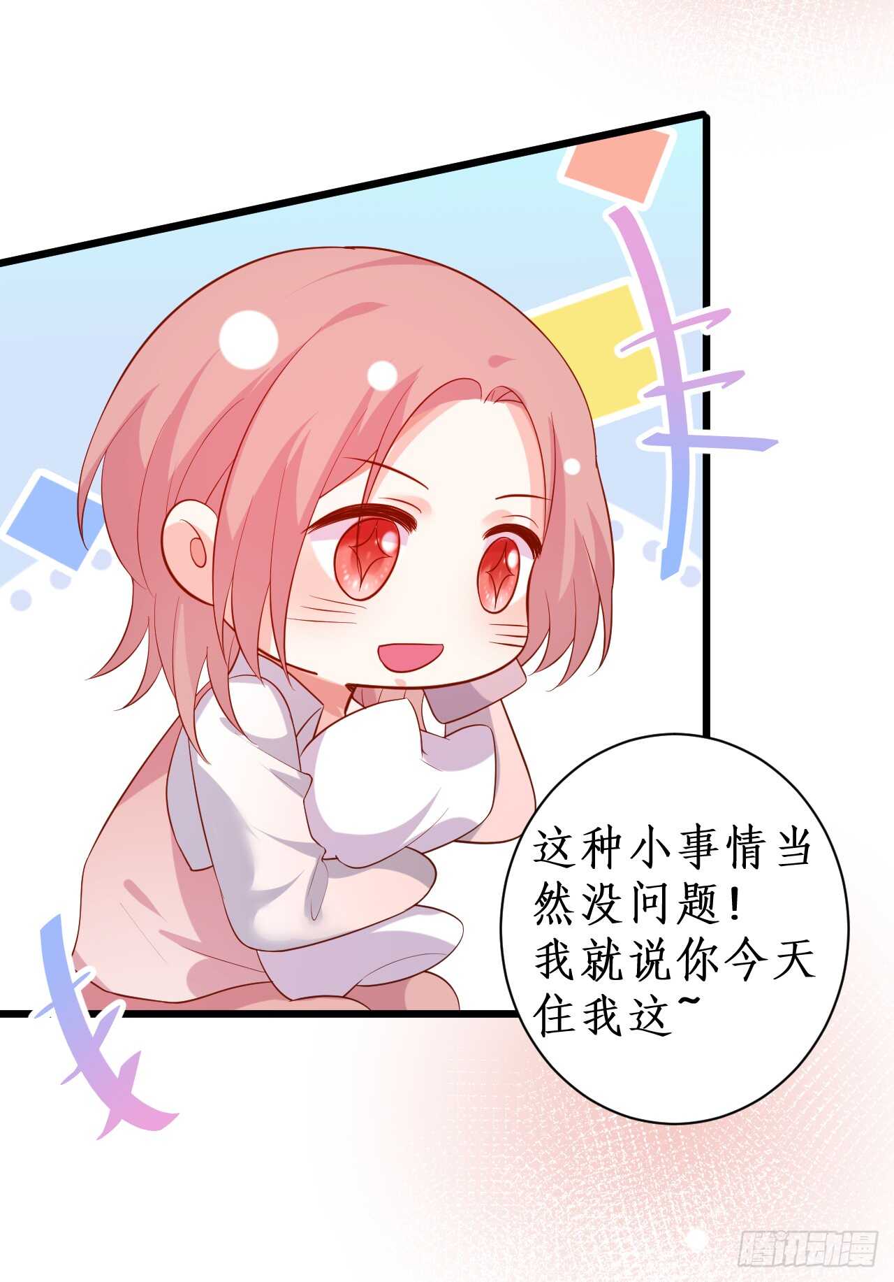《这个保镖有点萌》青梅竹马强势登场，某人吃醋啦 第20页