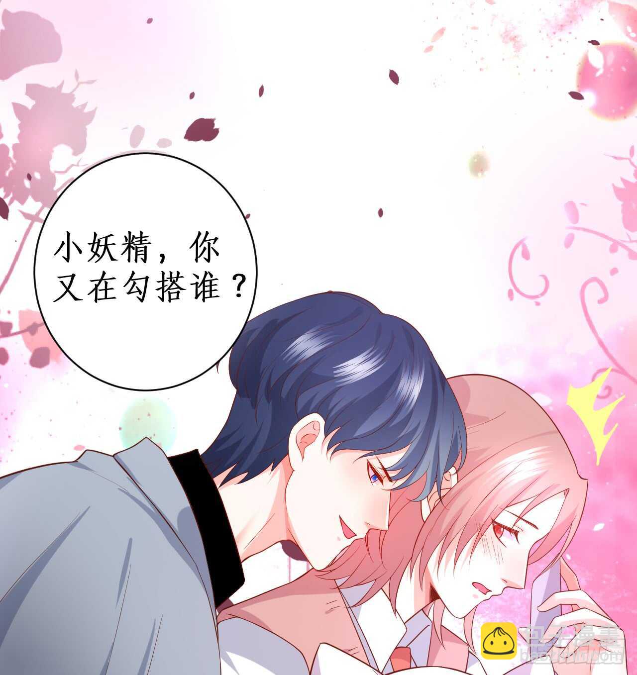 《这个保镖有点萌》青梅竹马强势登场，某人吃醋啦 第23页