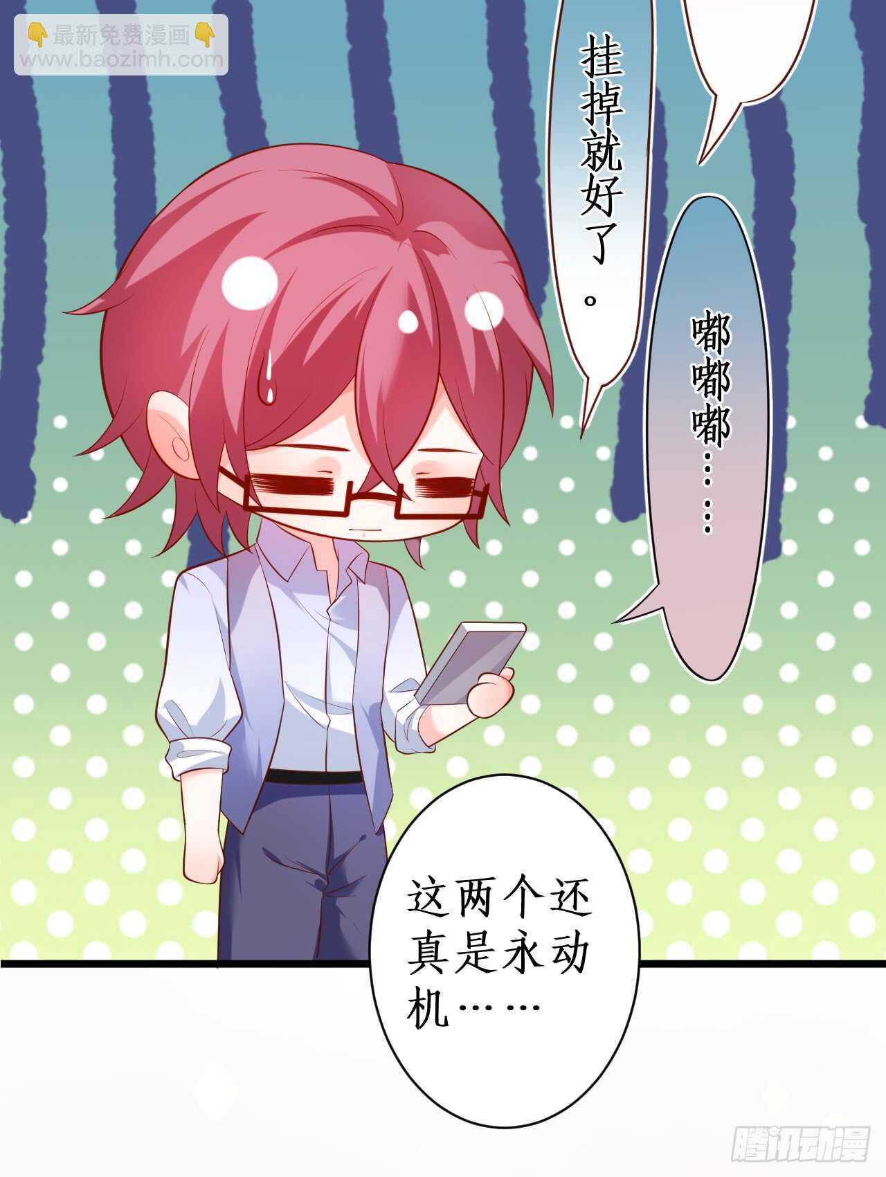 《这个保镖有点萌》青梅竹马强势登场，某人吃醋啦 第28页