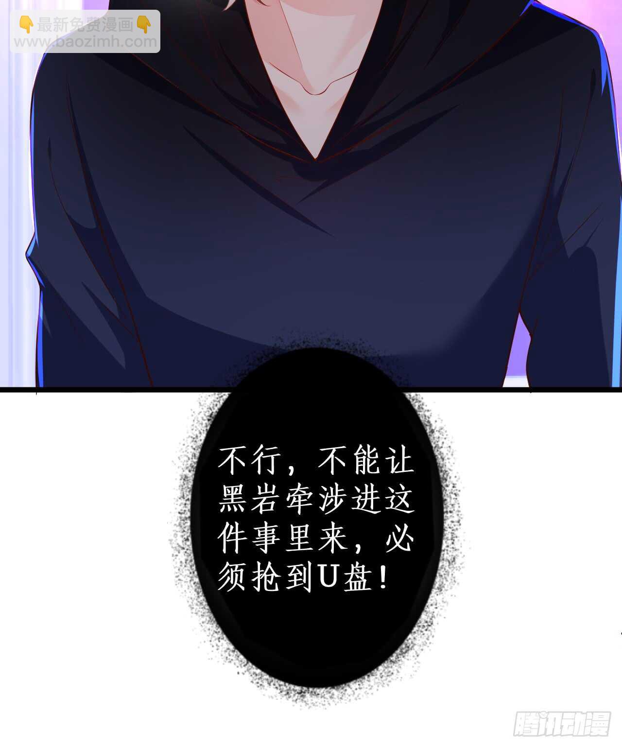 《这个保镖有点萌》青梅竹马强势登场，某人吃醋啦 第8页