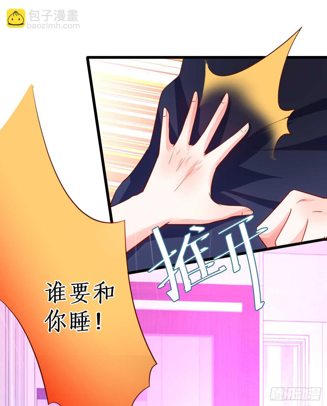 《这个保镖有点萌》凌夜昨晚可是在我这哦 第11页