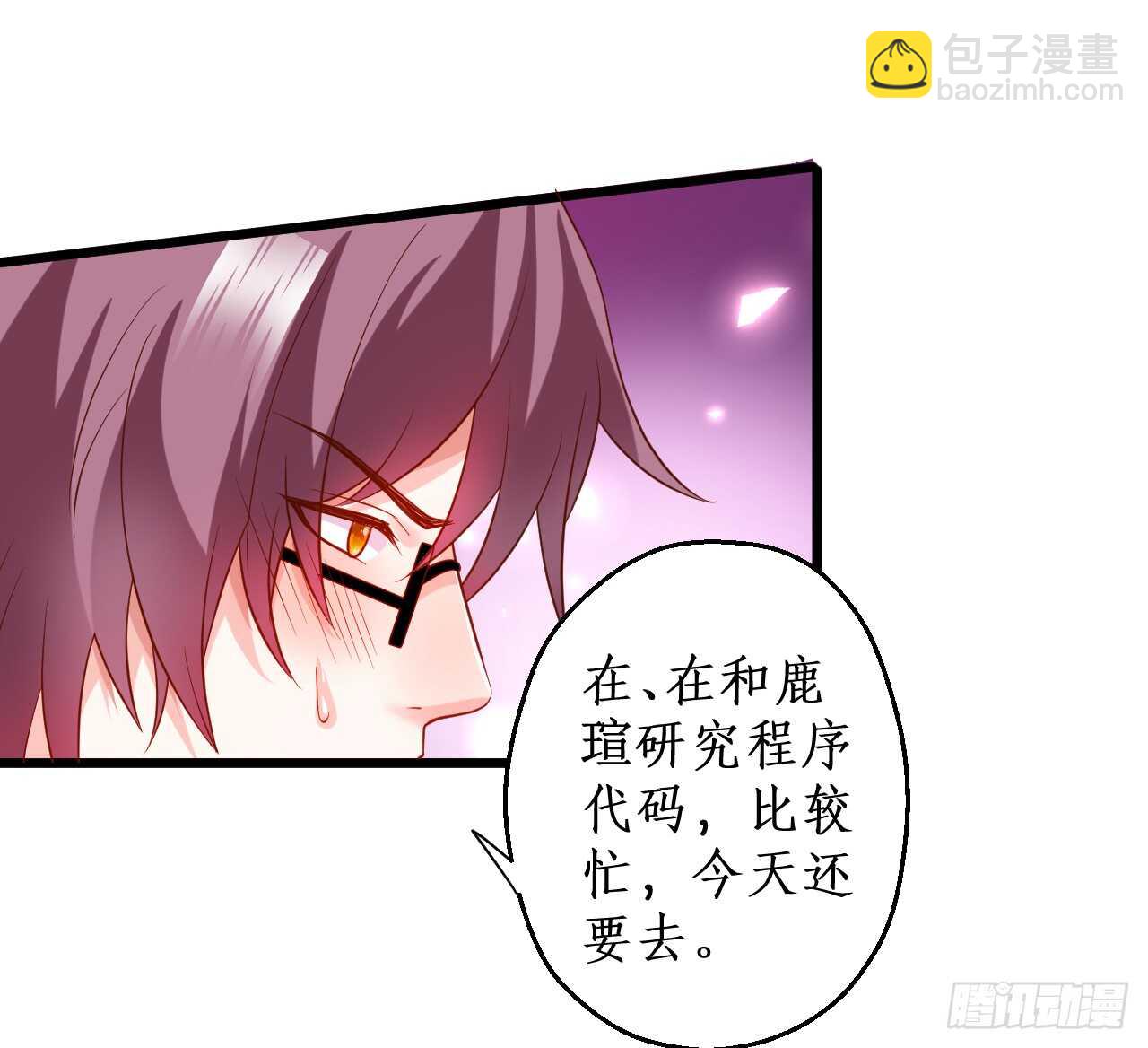 《这个保镖有点萌》凌夜昨晚可是在我这哦 第19页