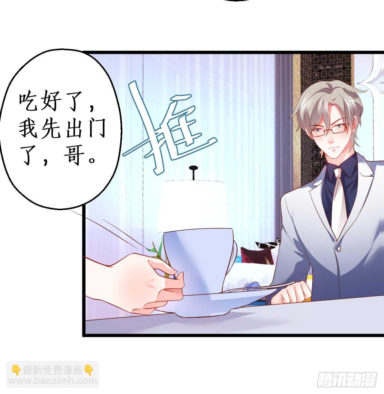 《这个保镖有点萌》凌夜昨晚可是在我这哦 第20页