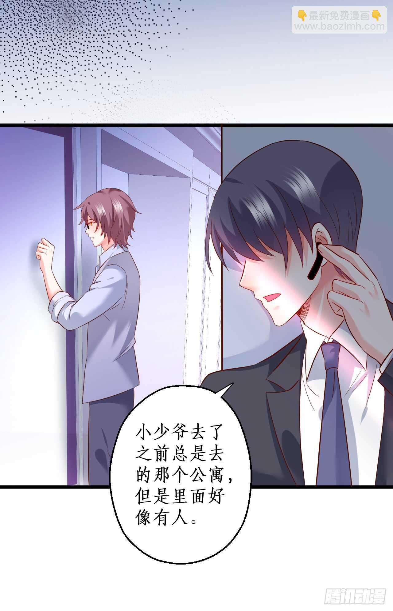 《这个保镖有点萌》凌夜昨晚可是在我这哦 第27页