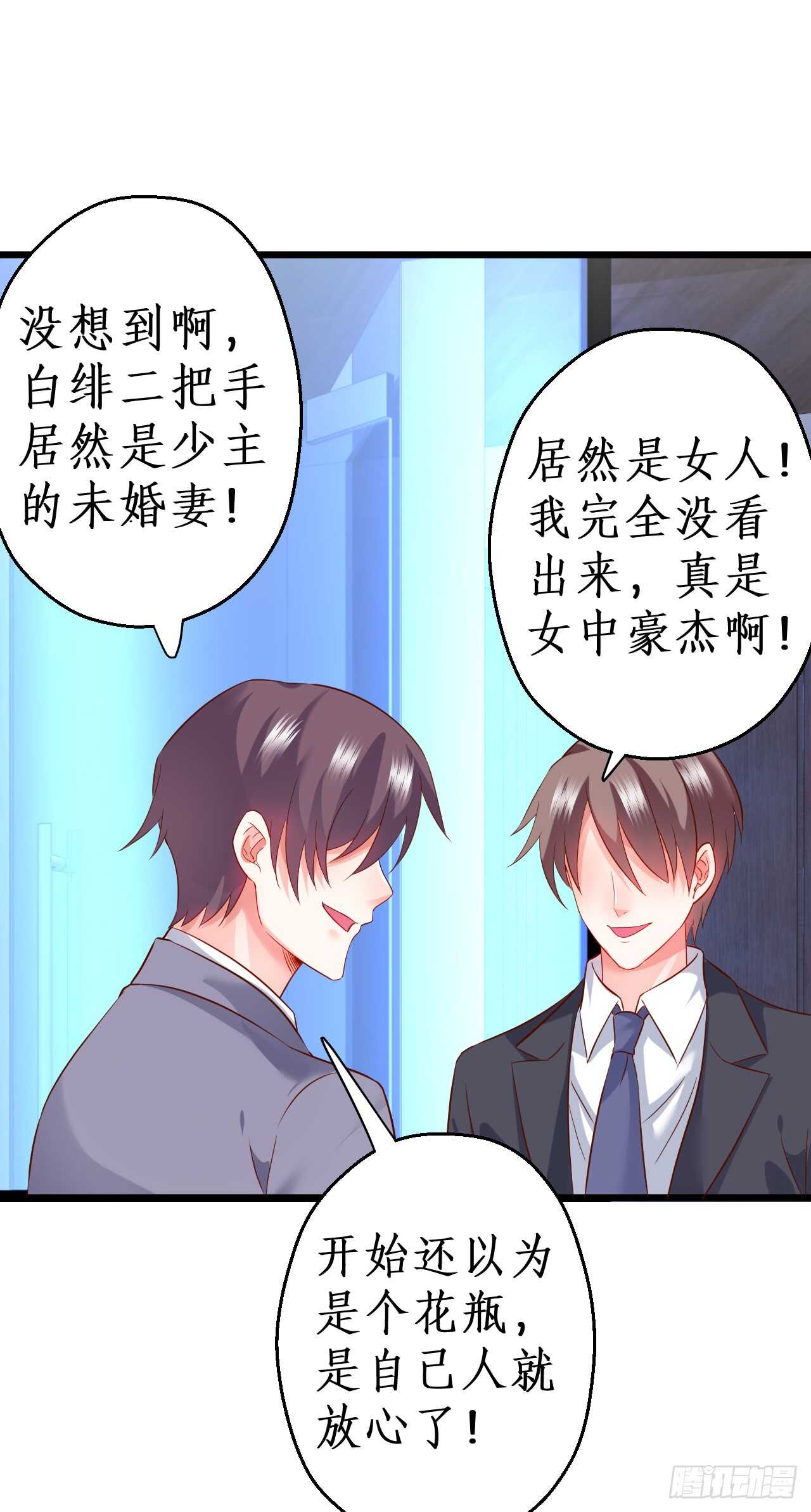《这个保镖有点萌》凌夜昨晚可是在我这哦 第33页