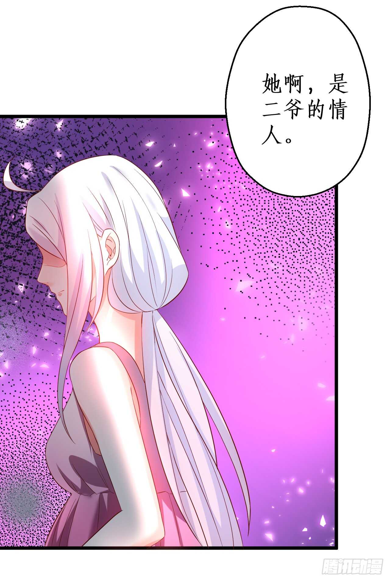 《这个保镖有点萌》凌夜昨晚可是在我这哦 第38页