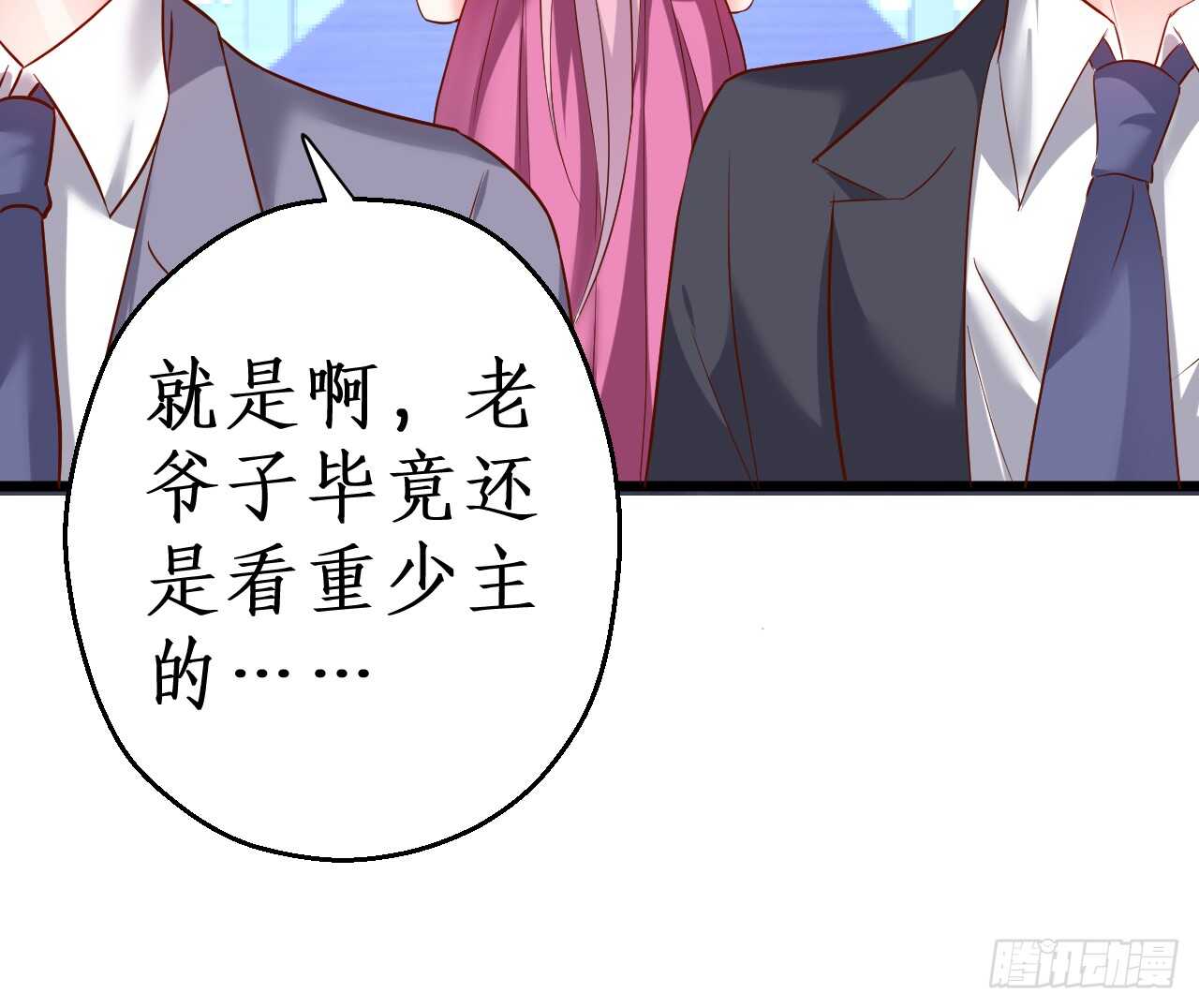 《这个保镖有点萌》凌夜昨晚可是在我这哦 第40页