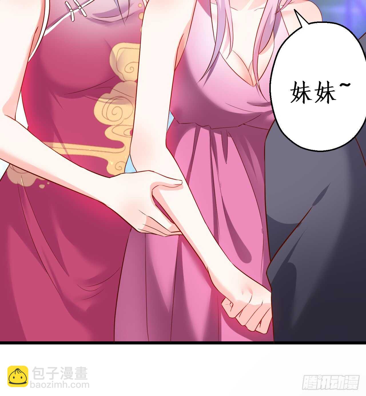 《这个保镖有点萌》凌夜昨晚可是在我这哦 第43页