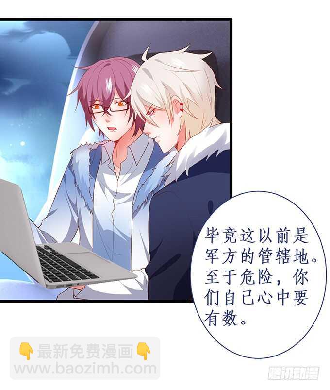 《这个保镖有点萌》在浴室里……！ 第26页