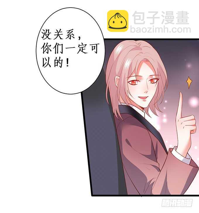 《这个保镖有点萌》在浴室里……！ 第27页